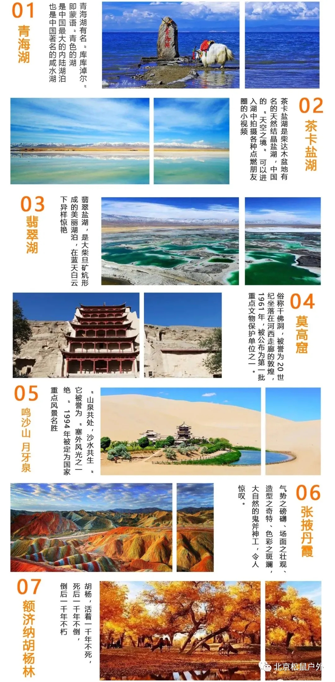 國(guó)慶節(jié)西北環(huán)線七日游,十一假期青甘環(huán)線自由行